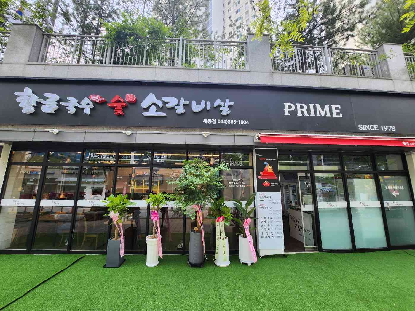 황금국수 숯 소갈비살 세종점 전경