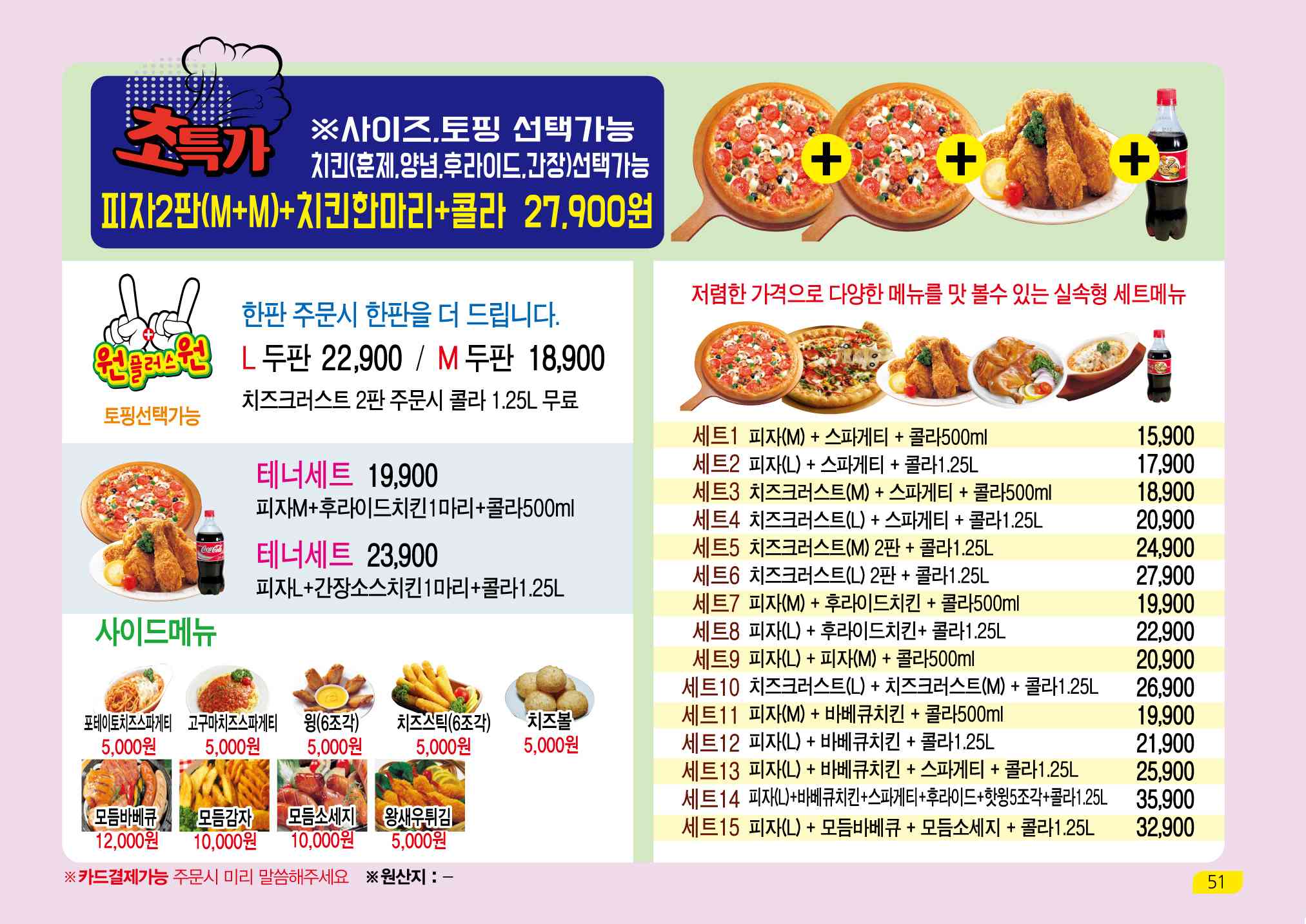 테너피자 대표 메뉴