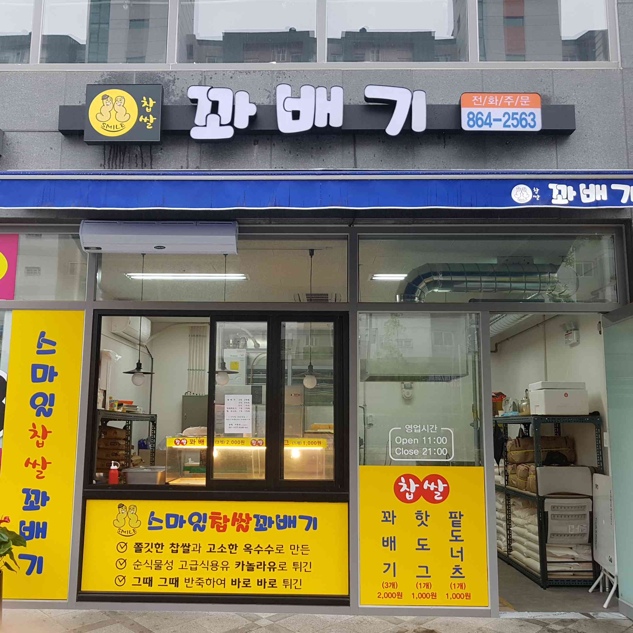 스마일꽈배기 대표 메뉴
