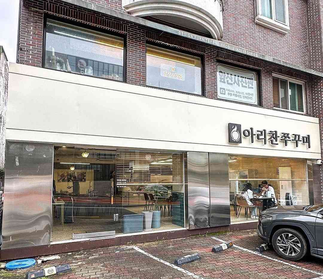 아리찬쭈꾸미 앞산 전경
