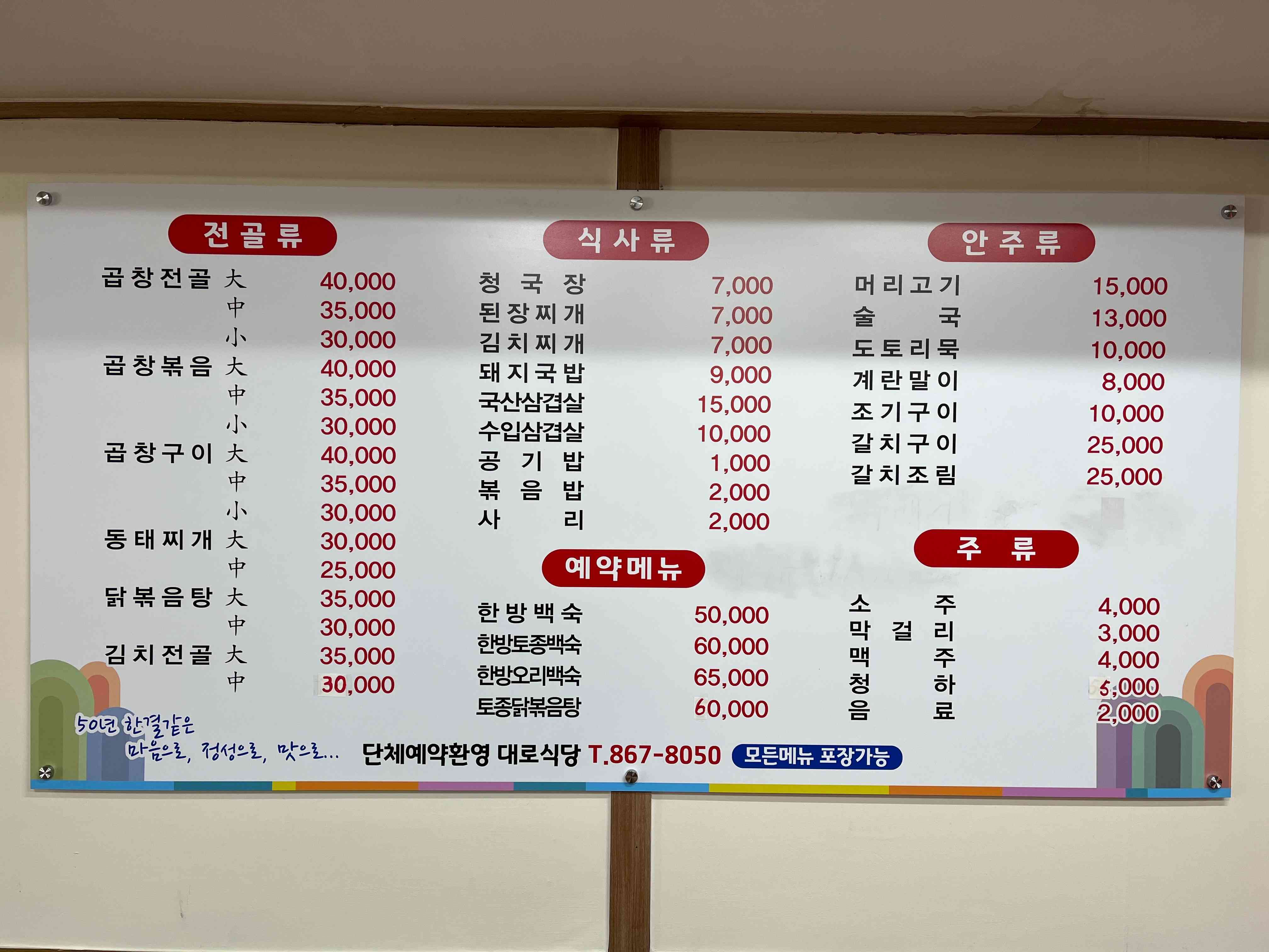 대로식당 대표 메뉴