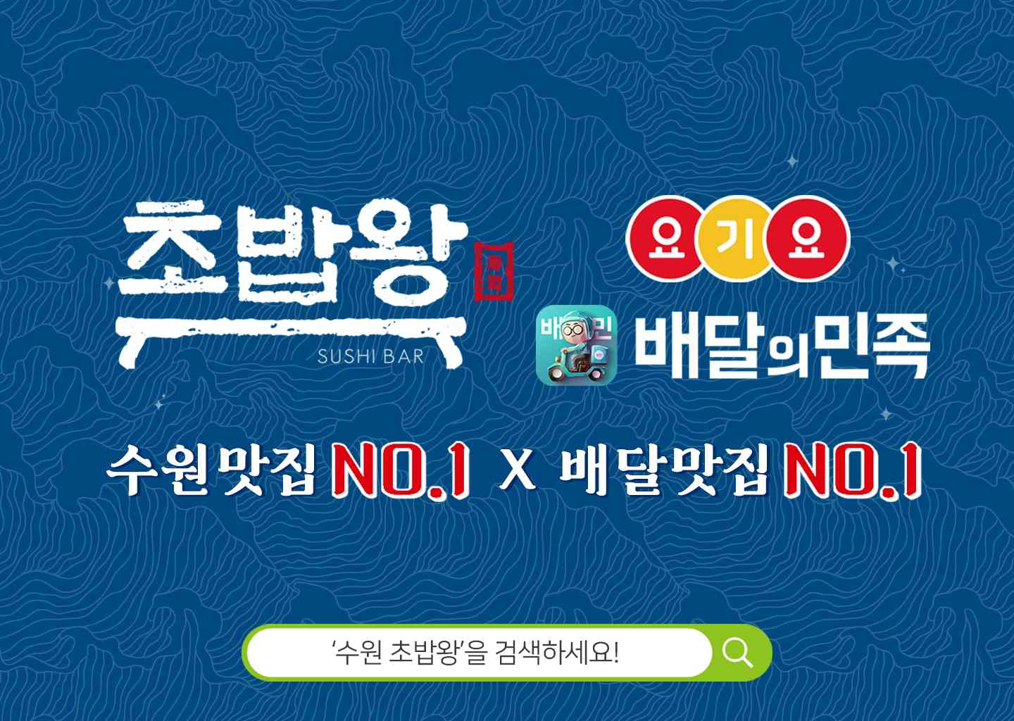 초밥왕 대표 메뉴