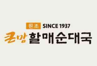 큰맘할매순대국 평택지산점 전경