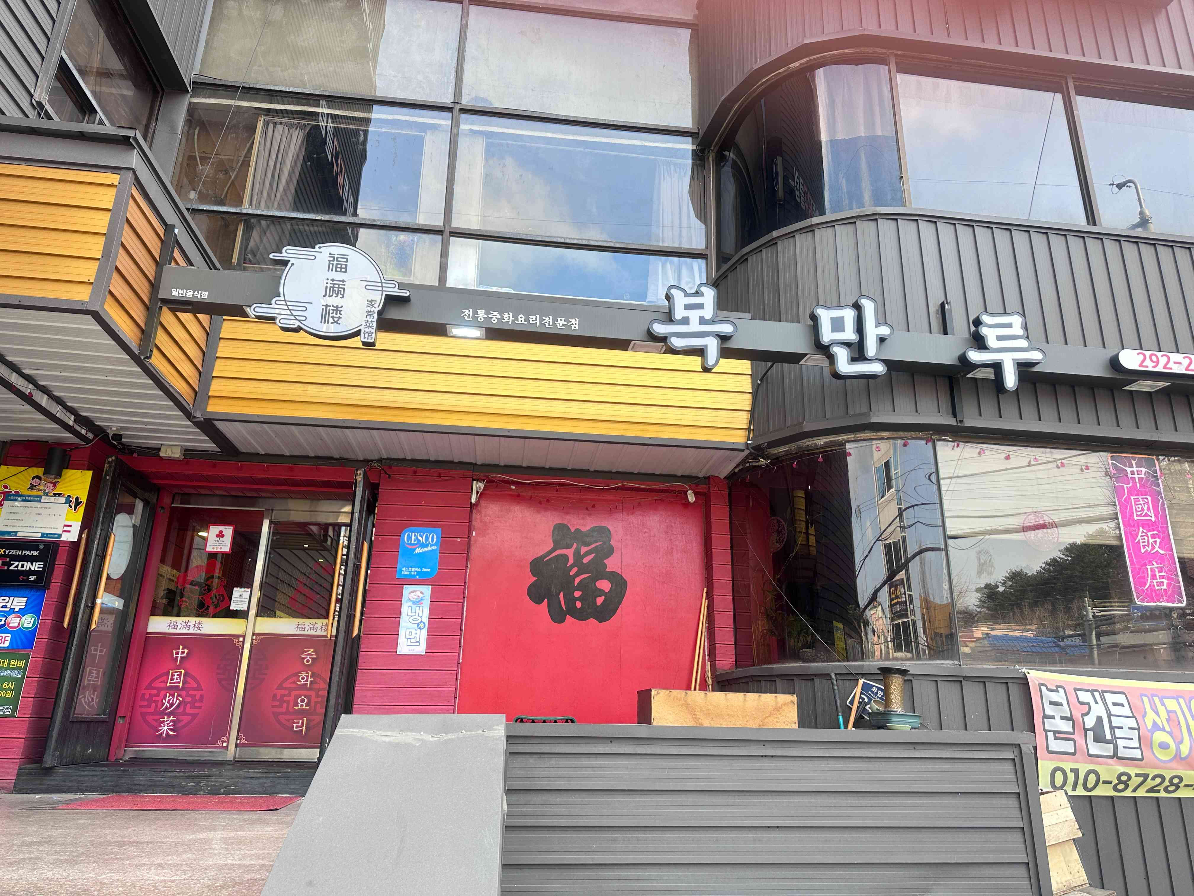 복만루 전경