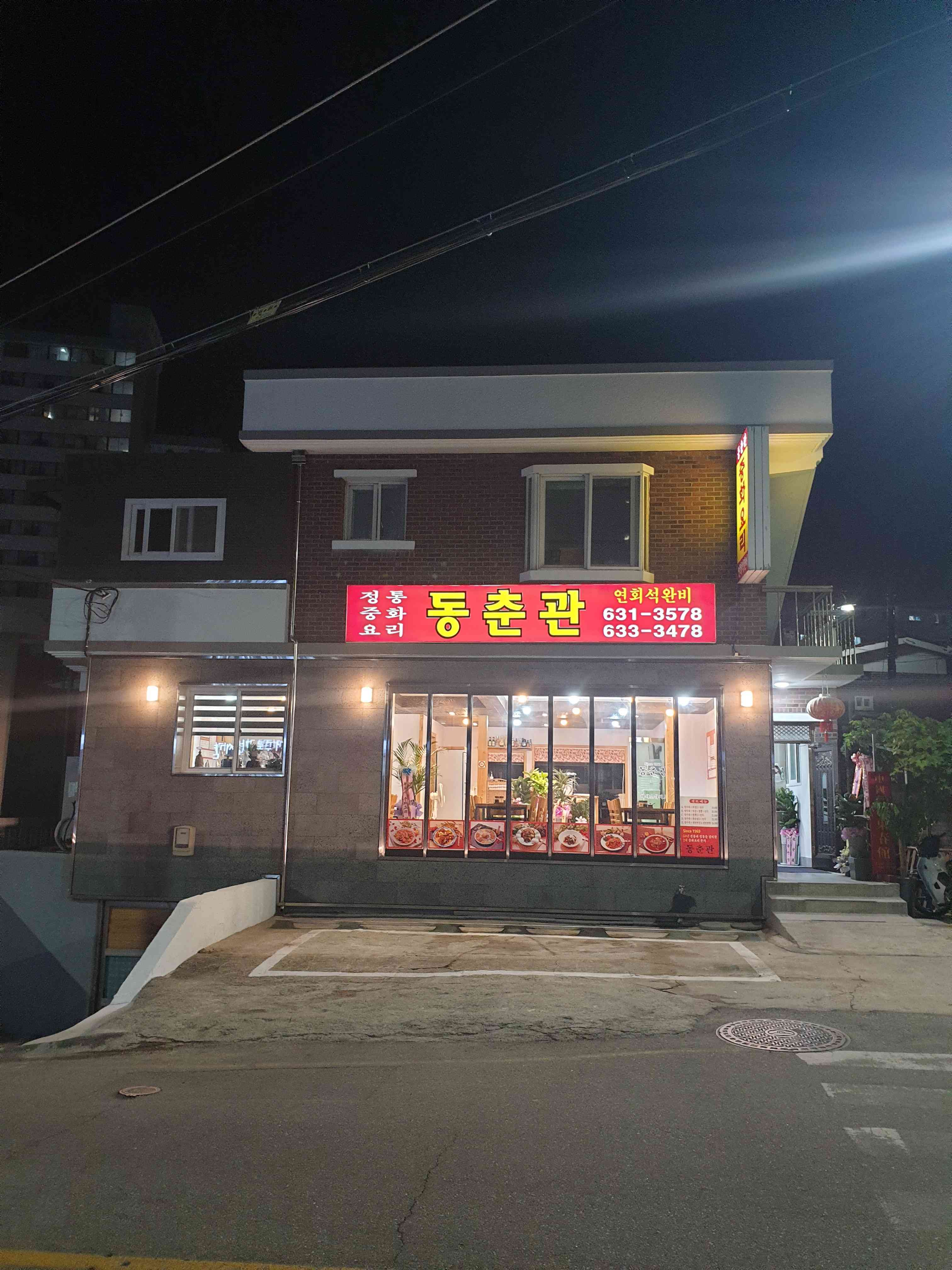 동춘관 대표 메뉴