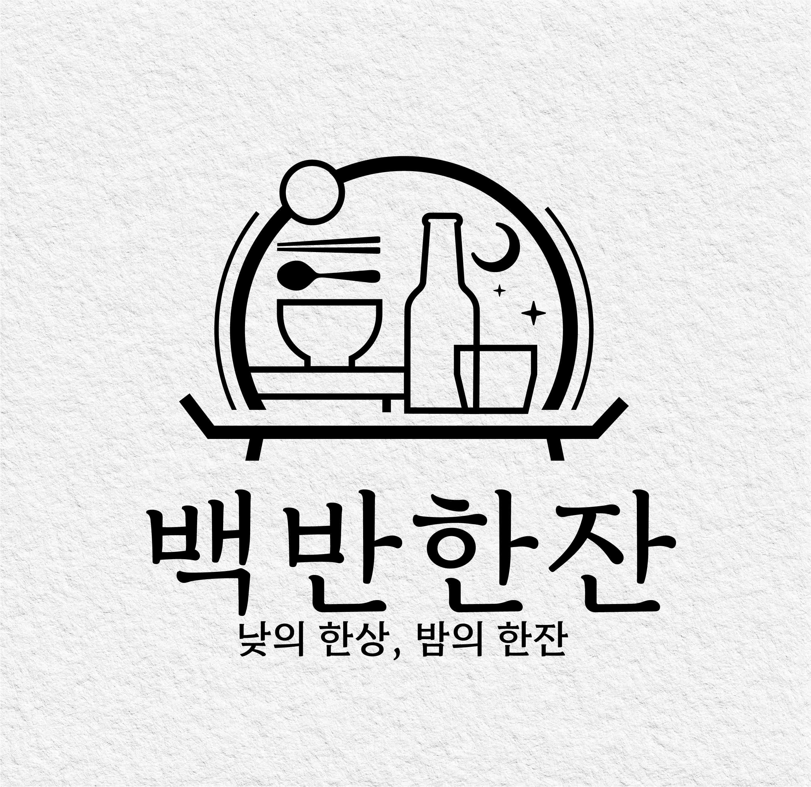 백반한잔 전경