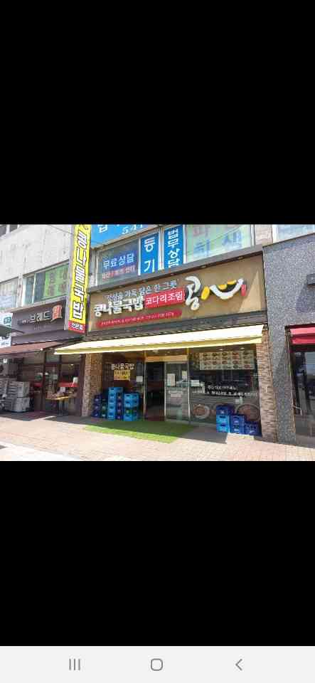 콩심 인천 계산삼거리점 전경