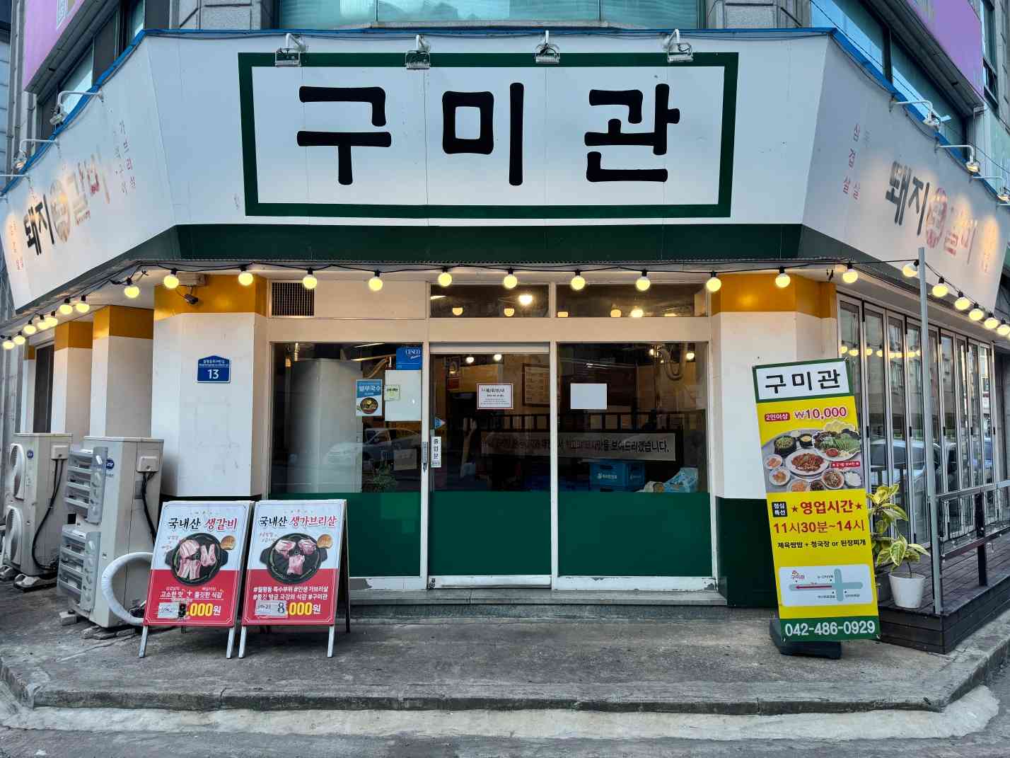 구미관 전경
