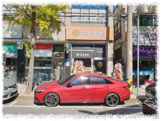 구운통닭 전경