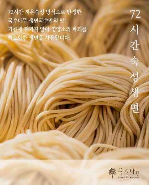 국수나무 전하점 전경