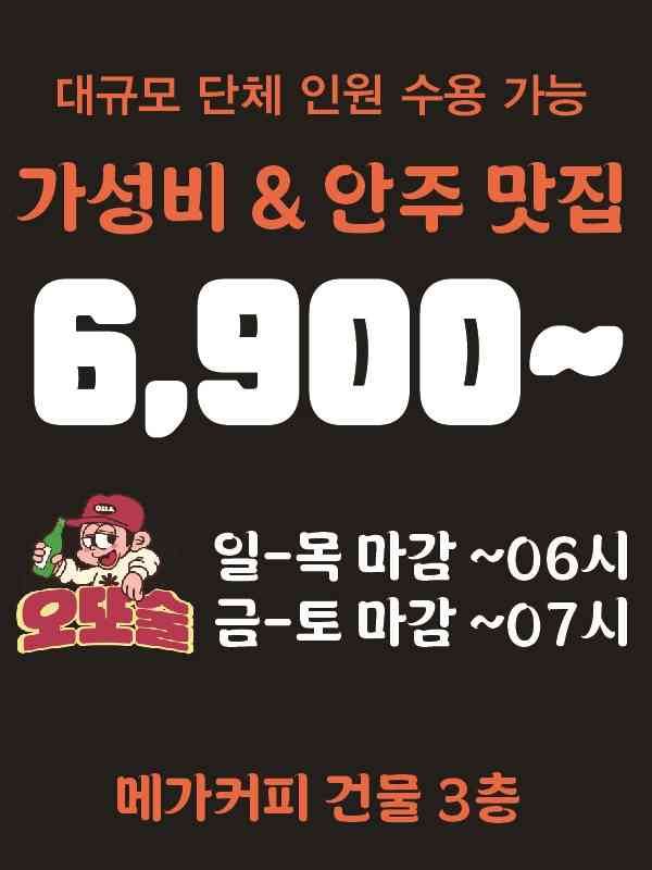 오또술 전경