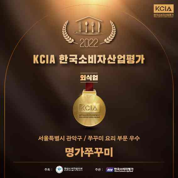 명가쭈꾸미 대표 메뉴