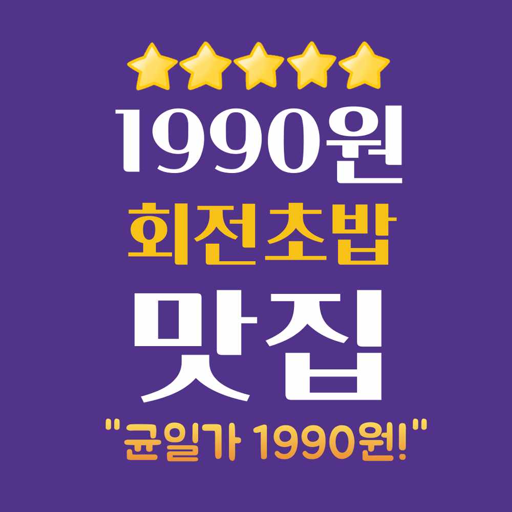 스시이안앤 롯데마트부평점 전경