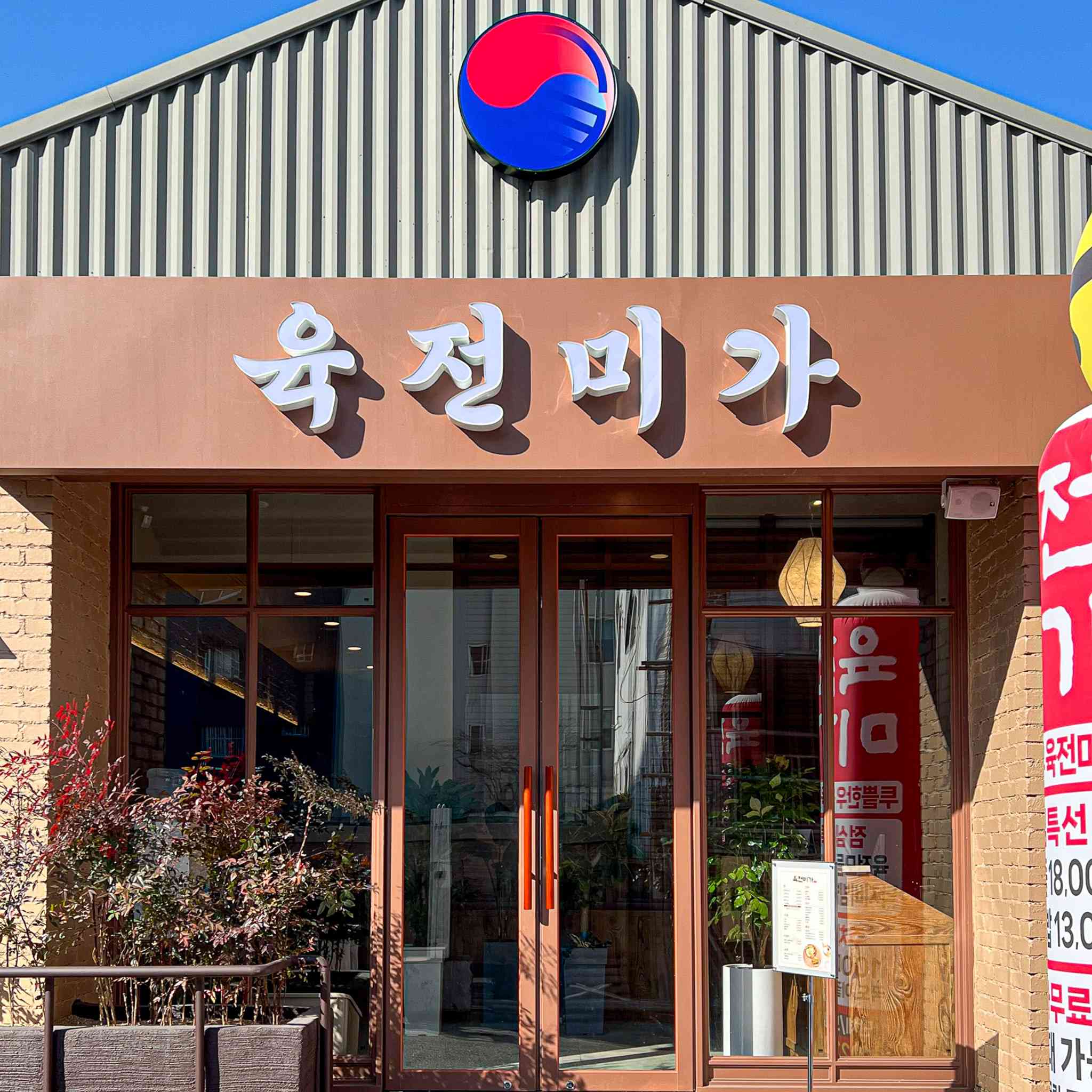 육전미가 전경