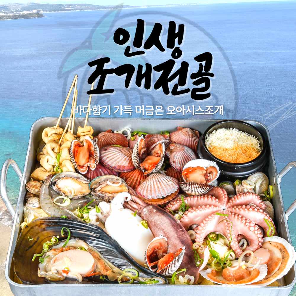오아시스조개 동천점 대표 메뉴