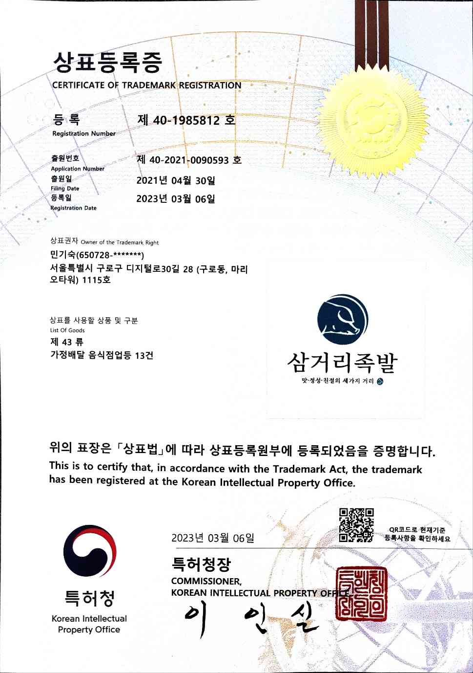 삼거리족발 대표 이미지