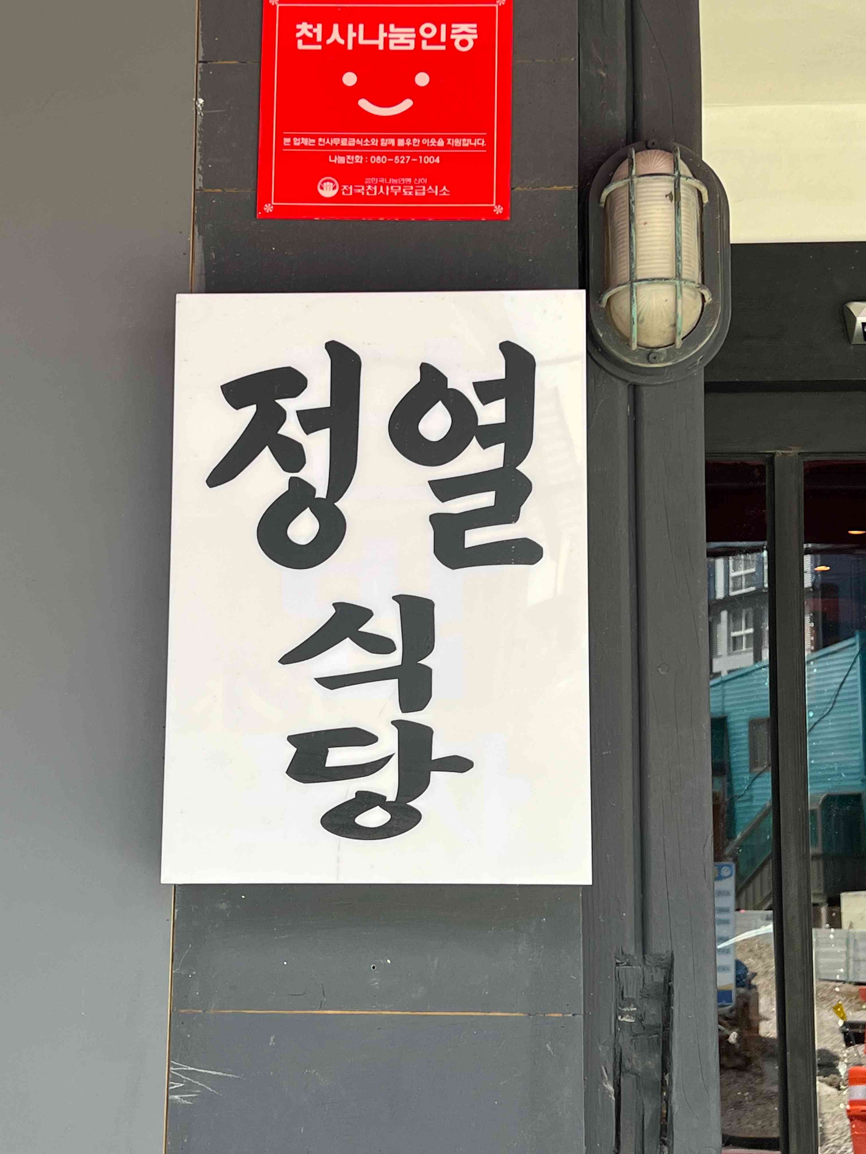 정열식당 대표 메뉴