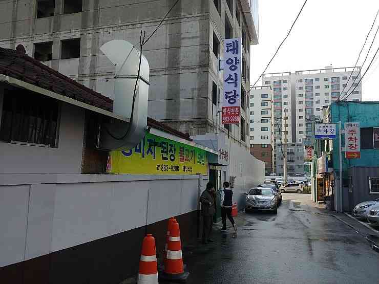 태양식당 전경