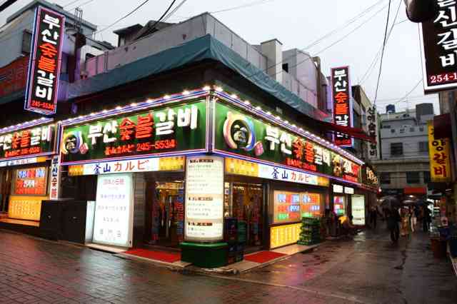 부산숯불갈비 전경