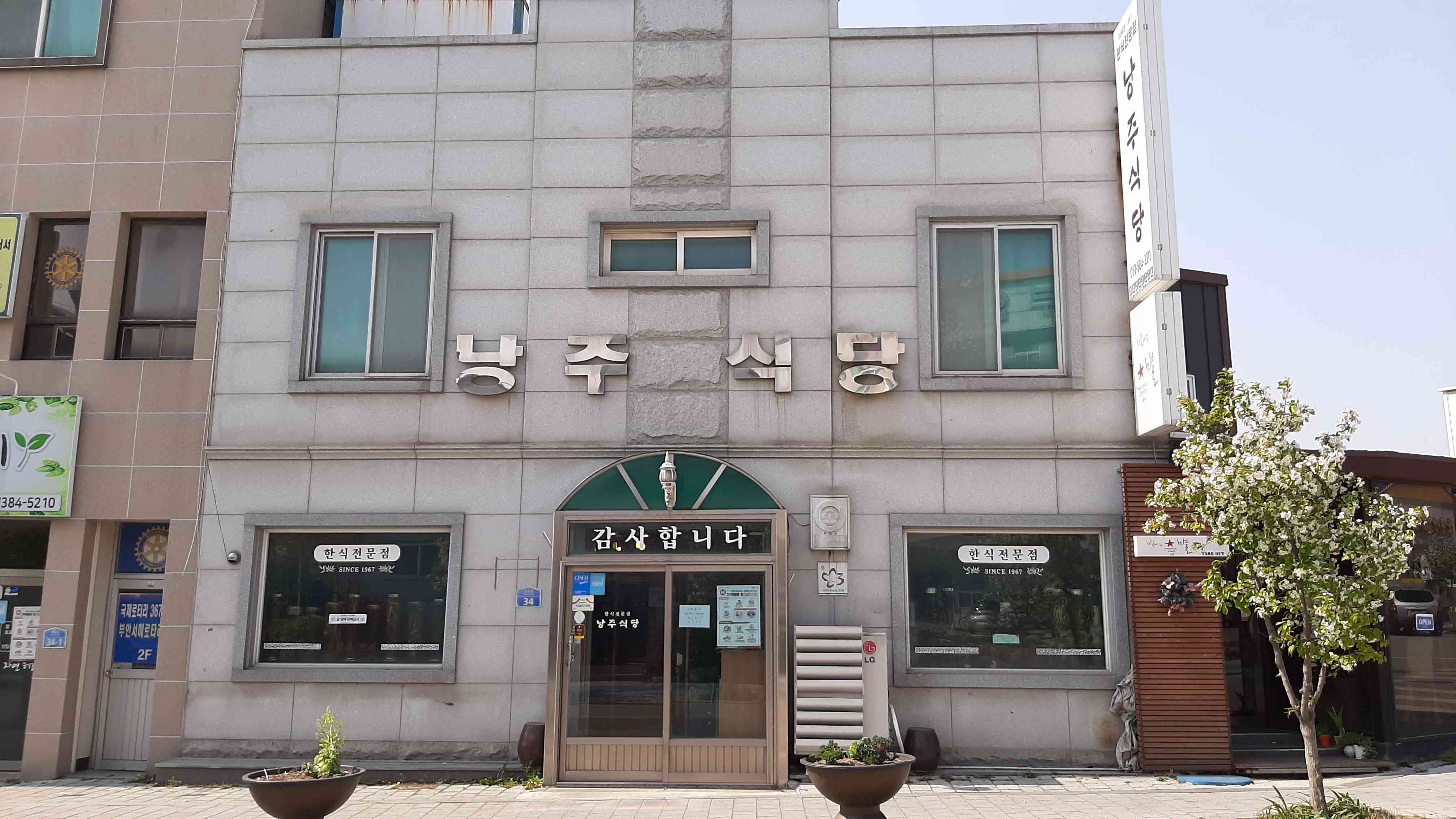 낭주식당 대표 메뉴