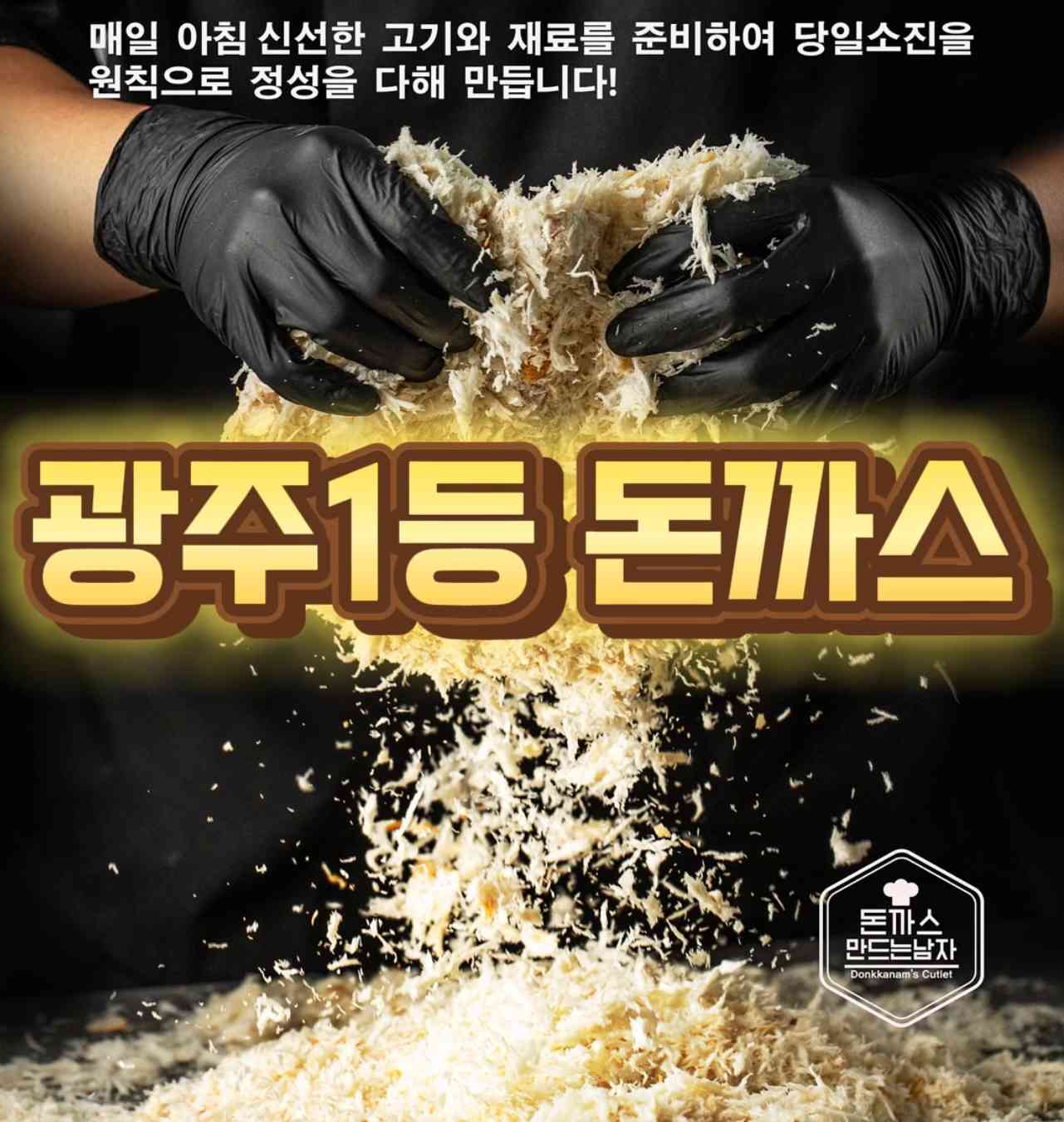 돈까스만드는남자 비엔날레본점 내부