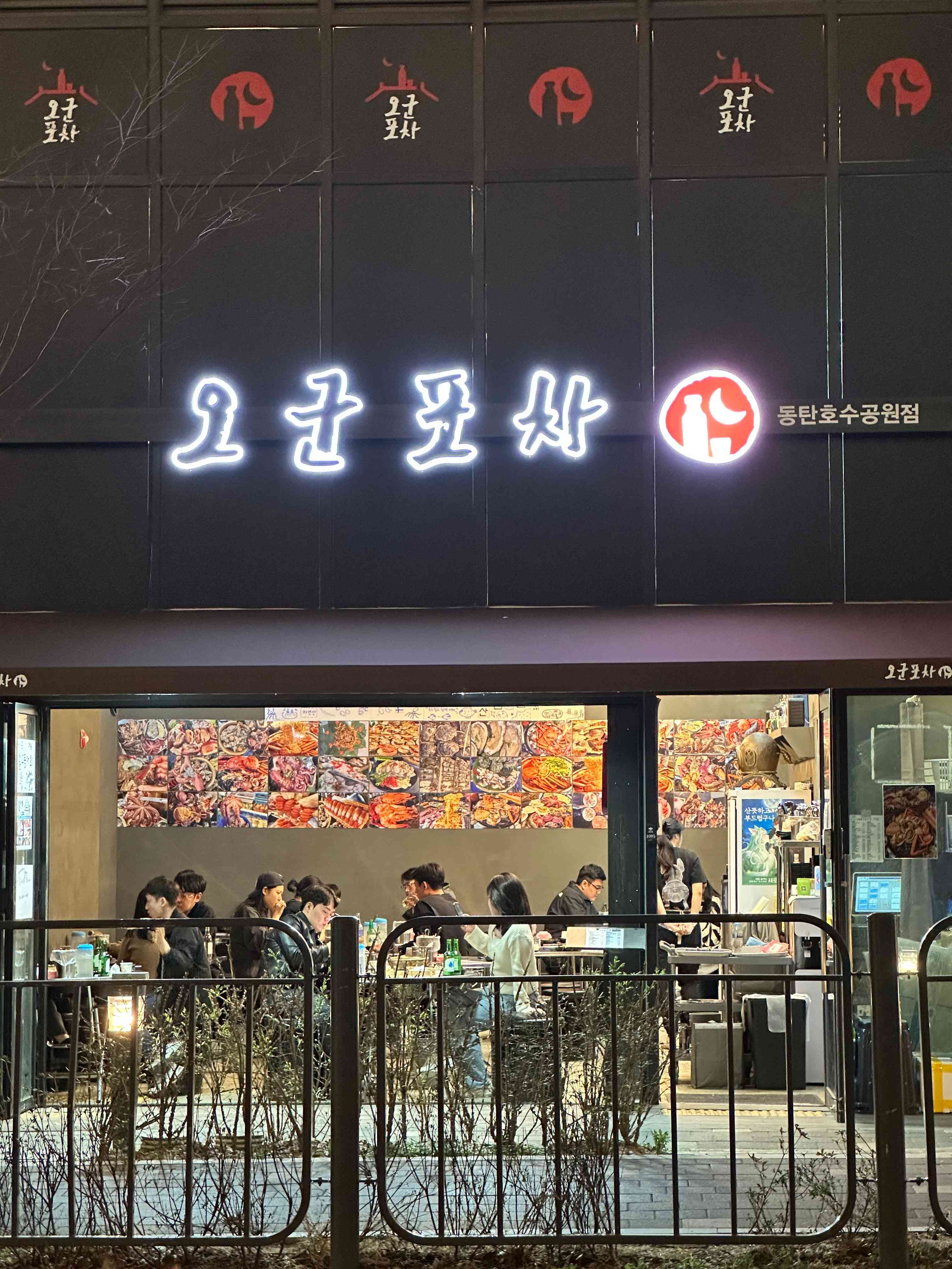 오군포차 동탄호수공원점 전경