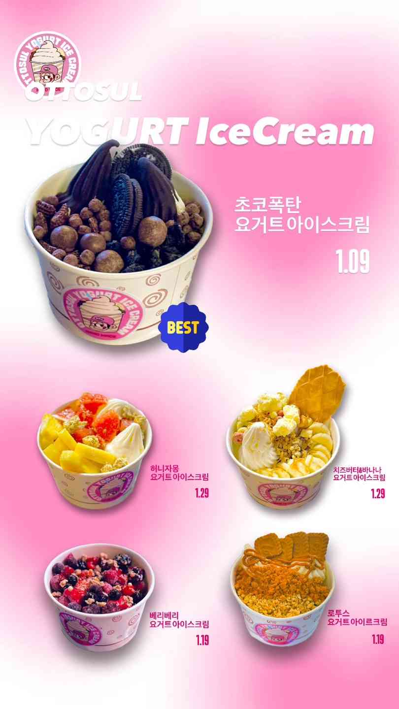 오또술 대표 메뉴