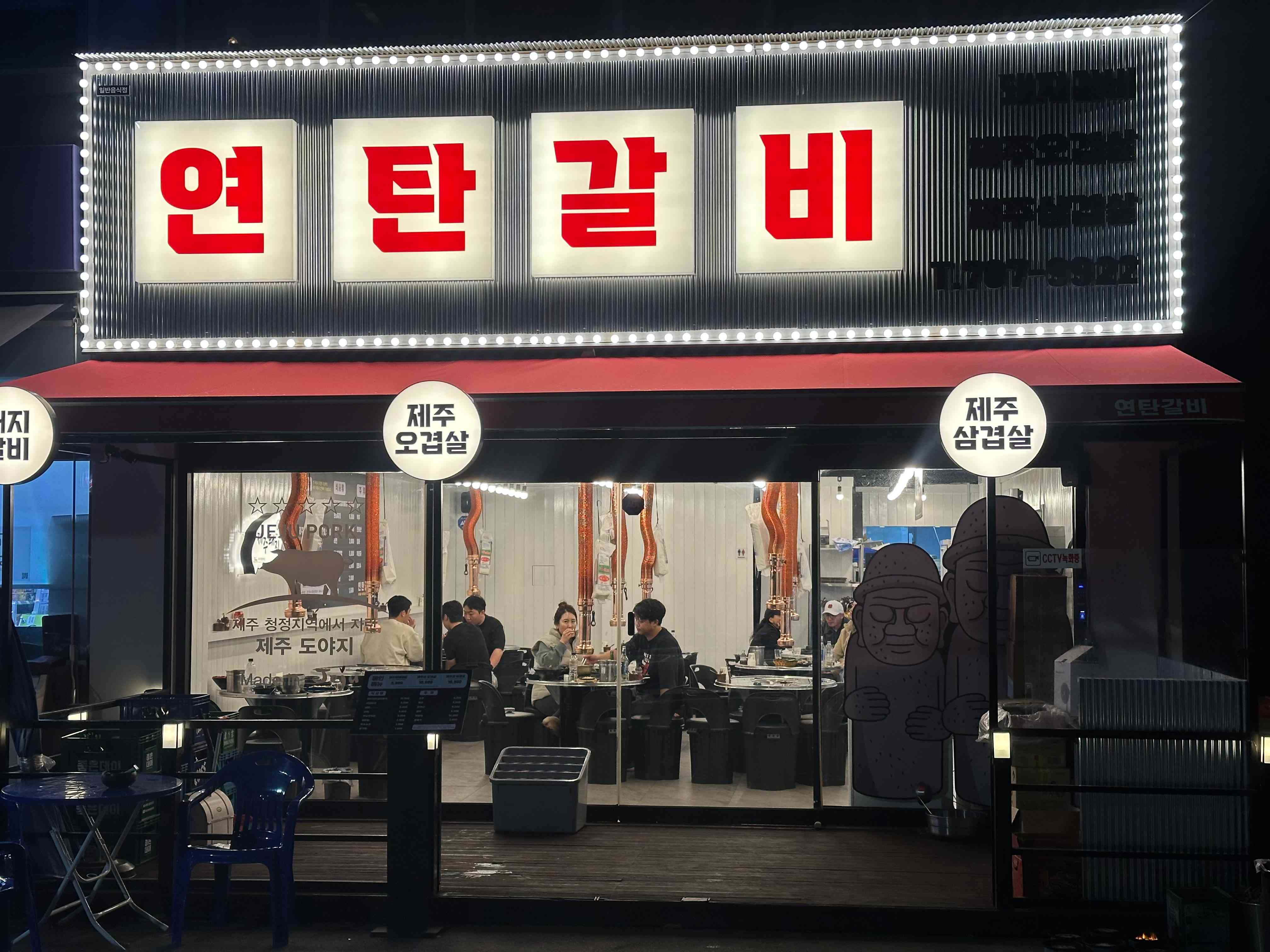 연탄갈비 전경