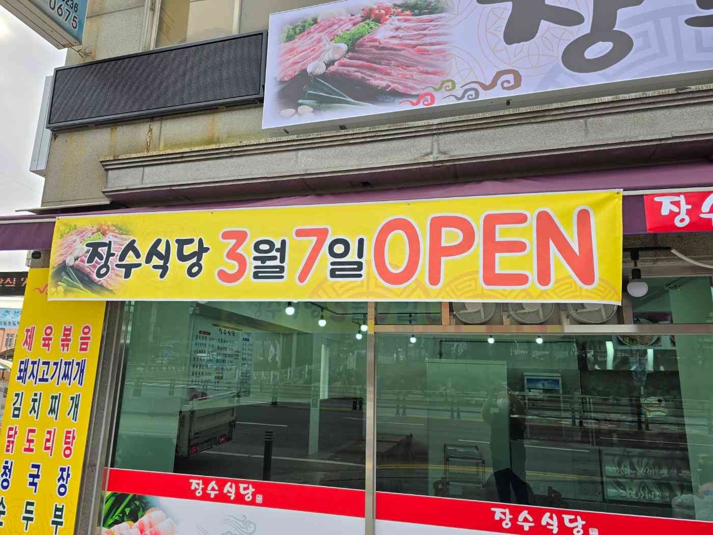 장수식당 내부