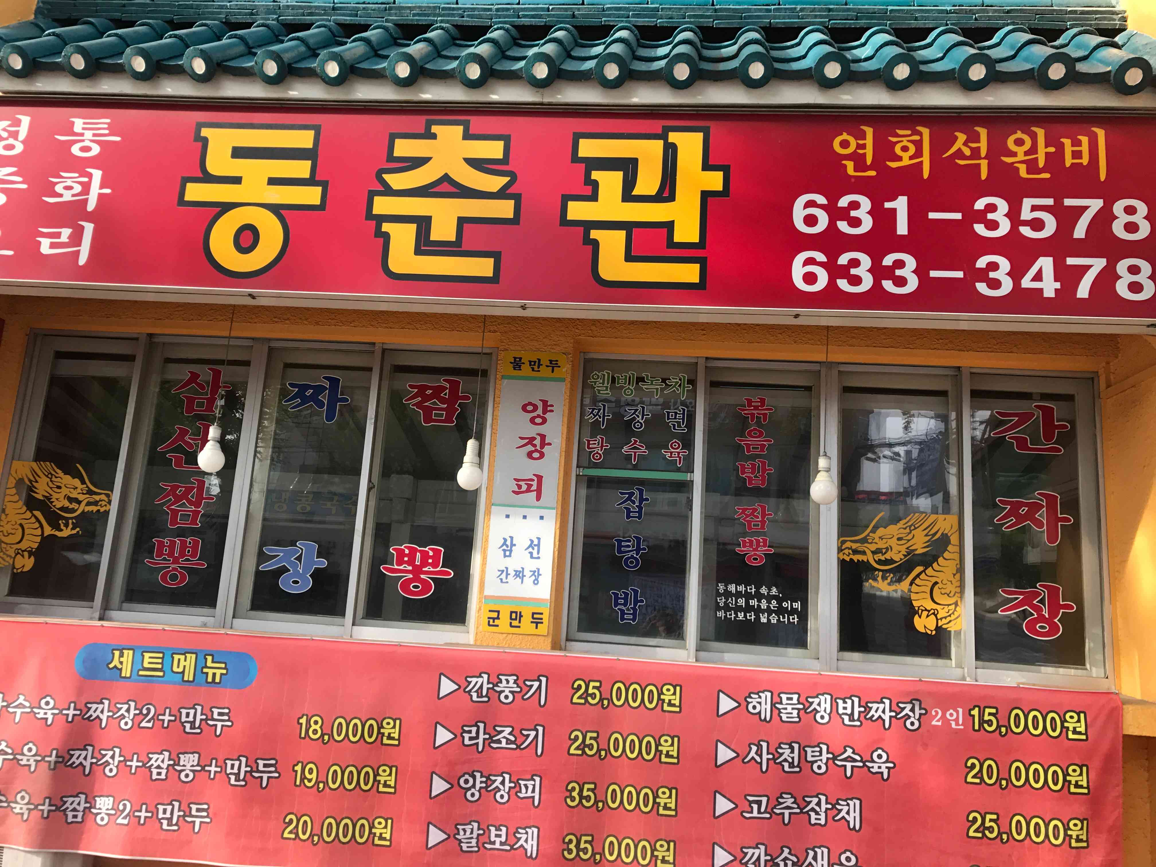 동춘관 전경