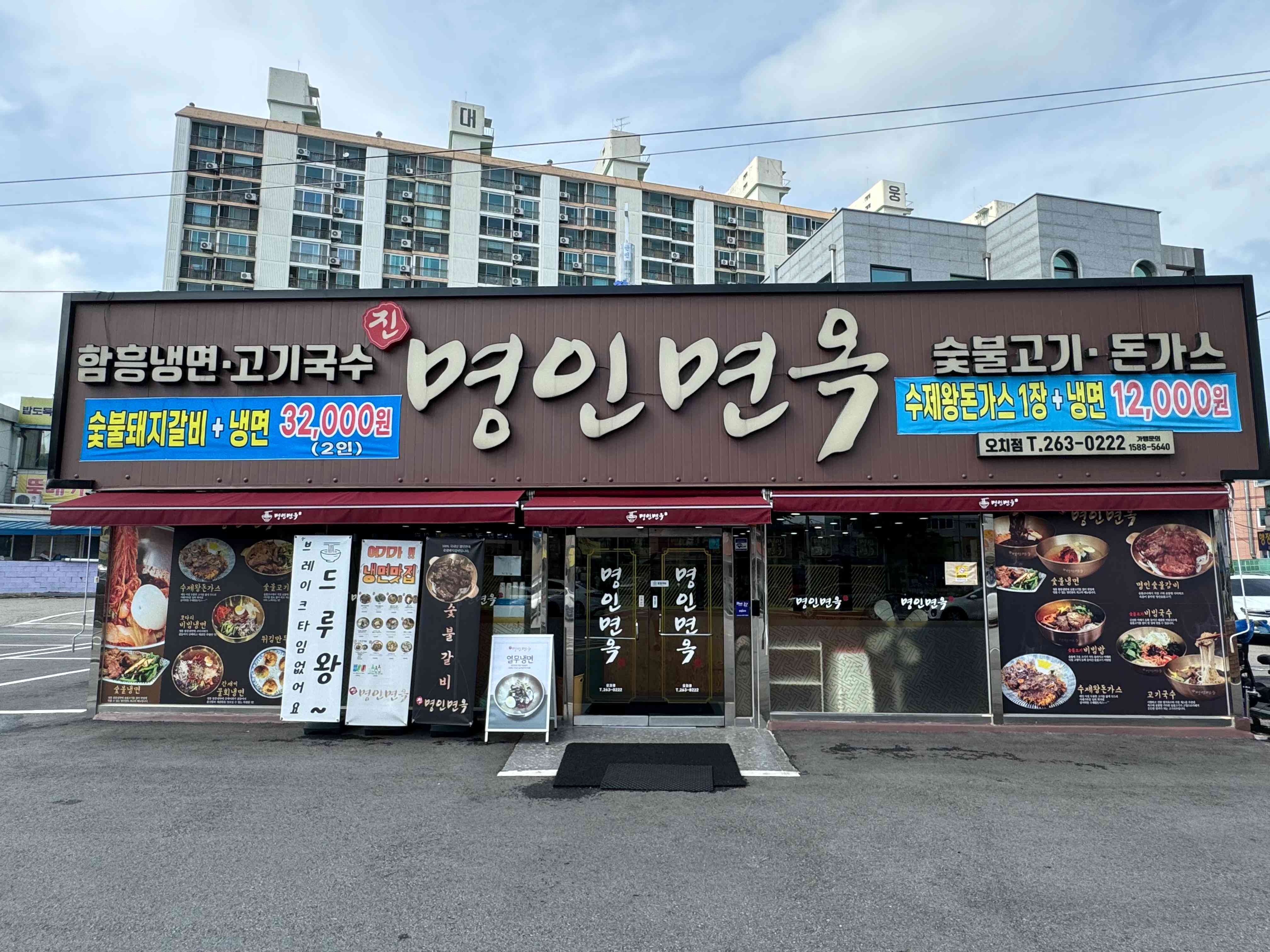 명인면옥 오치점 전경