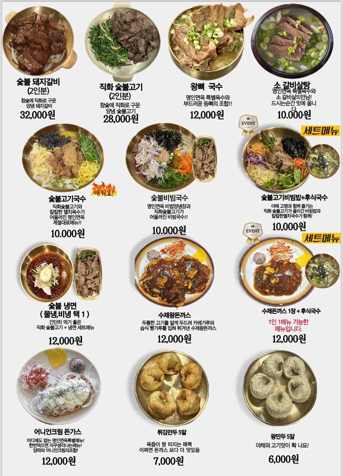 명인면옥 오치점 대표 메뉴