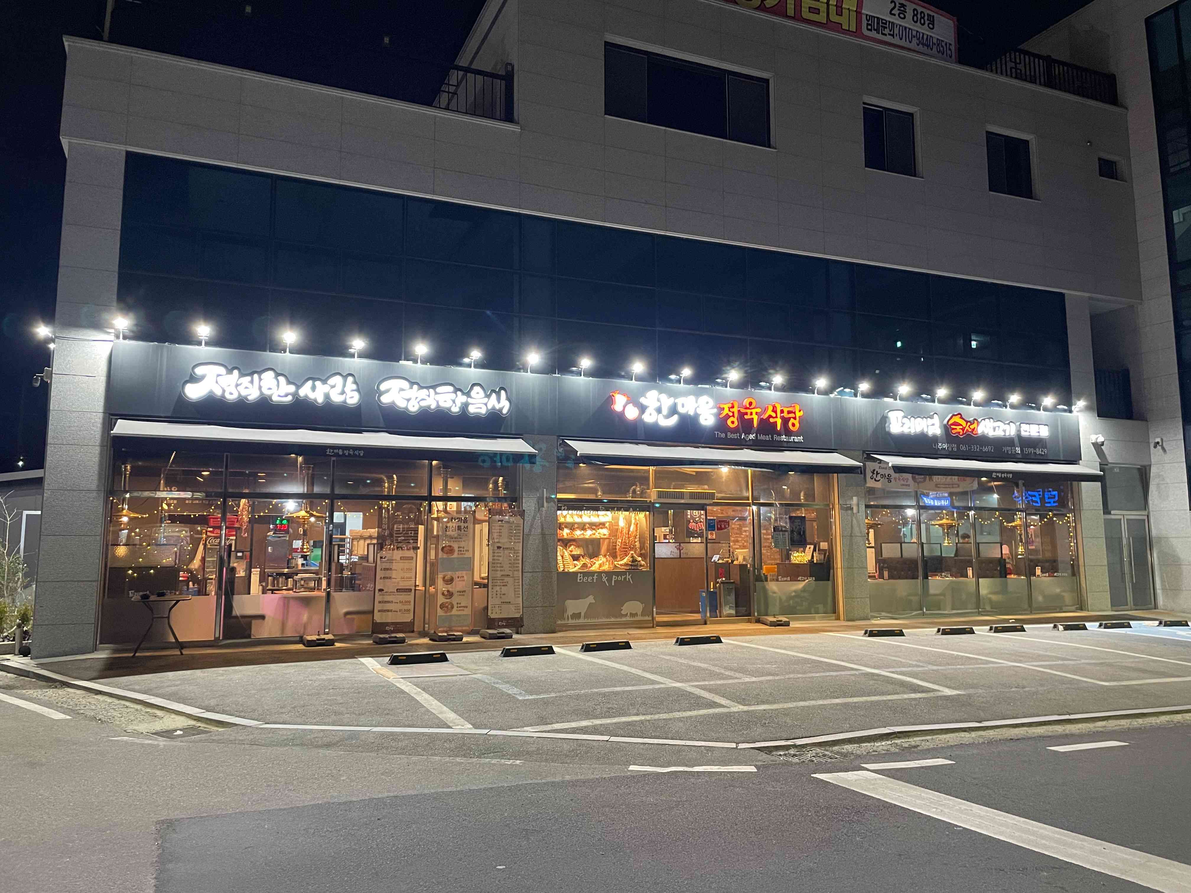 한마음정육식당 나주이창점 전경