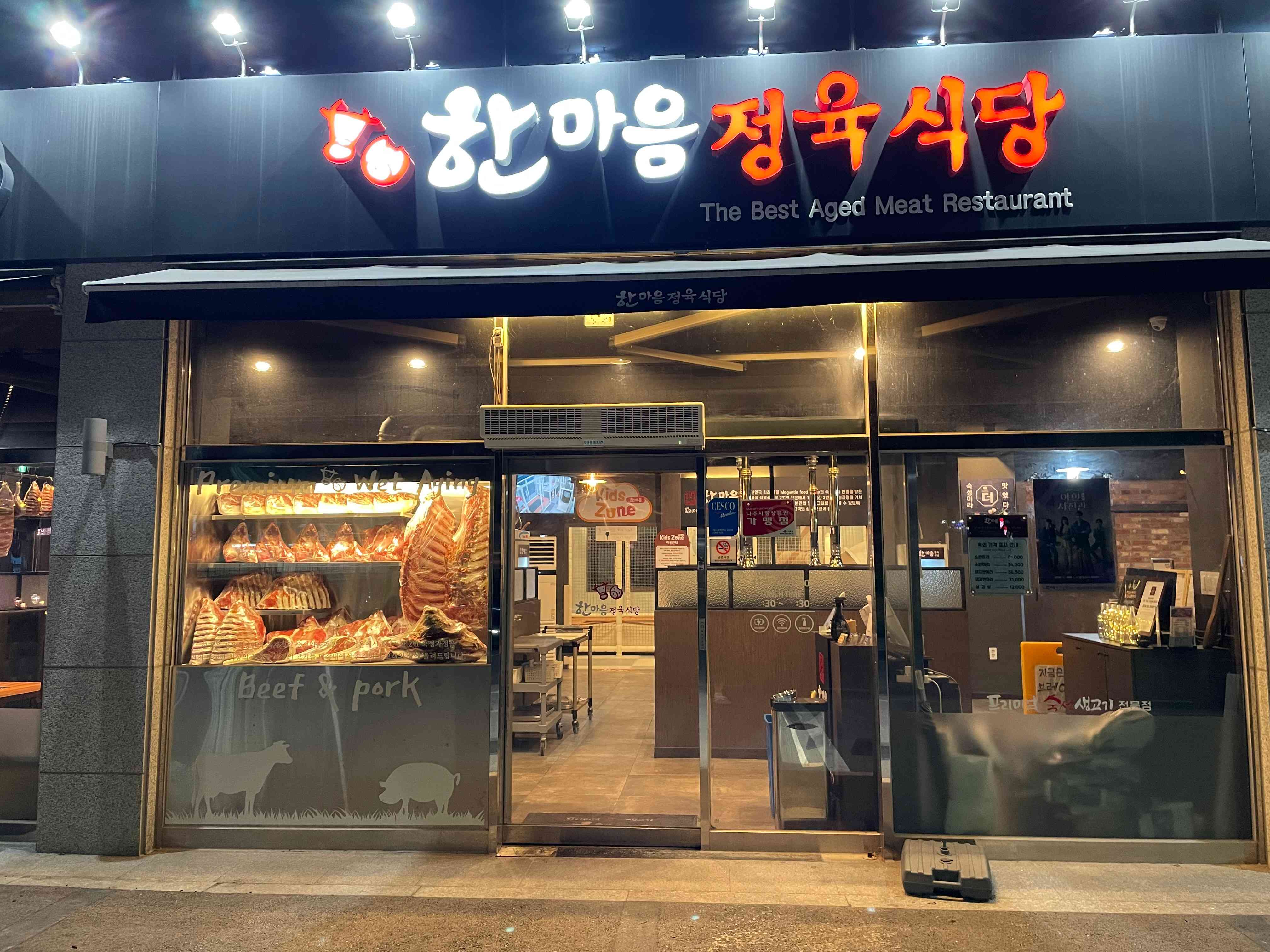 한마음정육식당 나주이창점 대표 메뉴