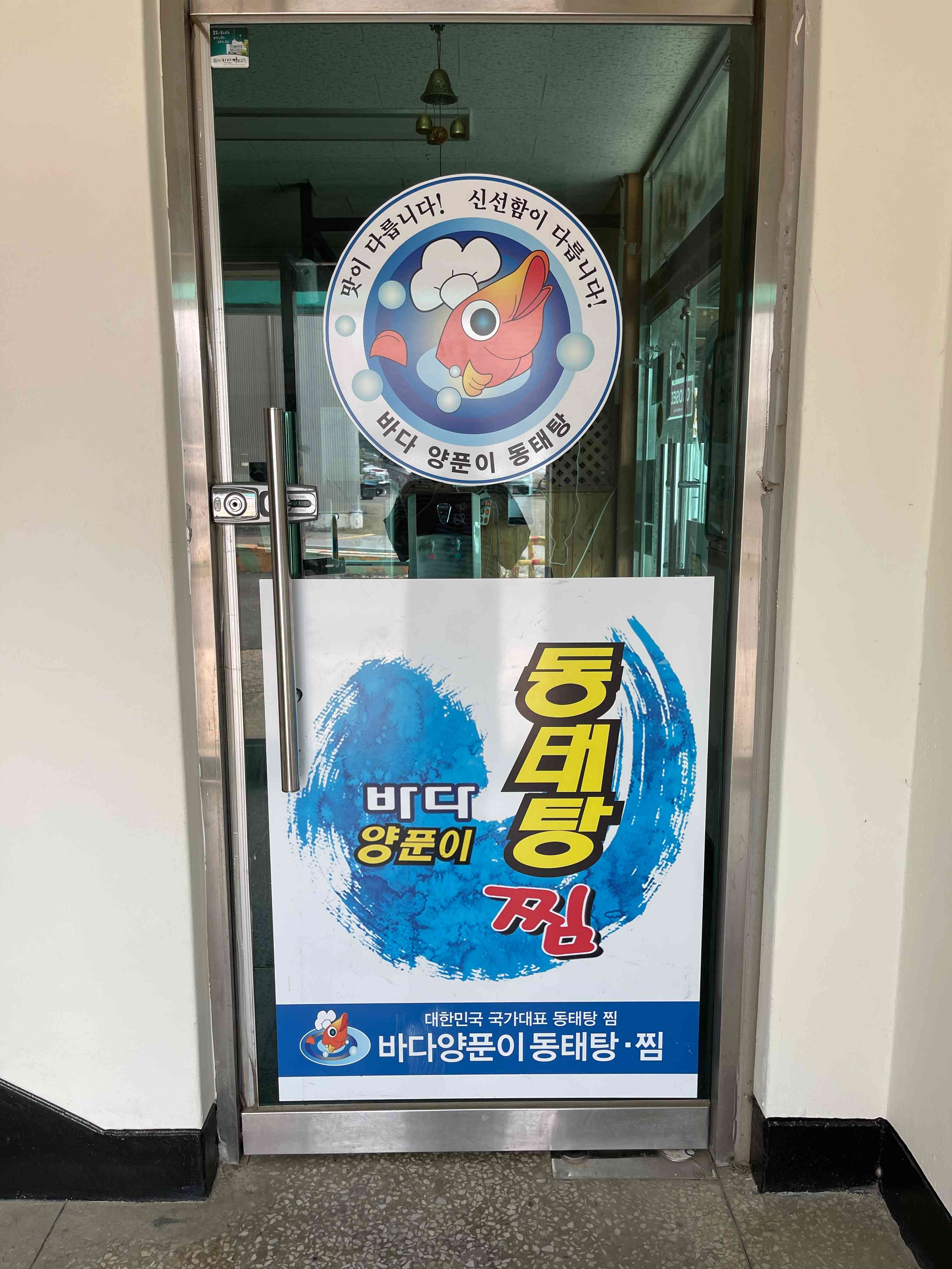 바다양푼이동태탕 진안마이산점 대표 메뉴
