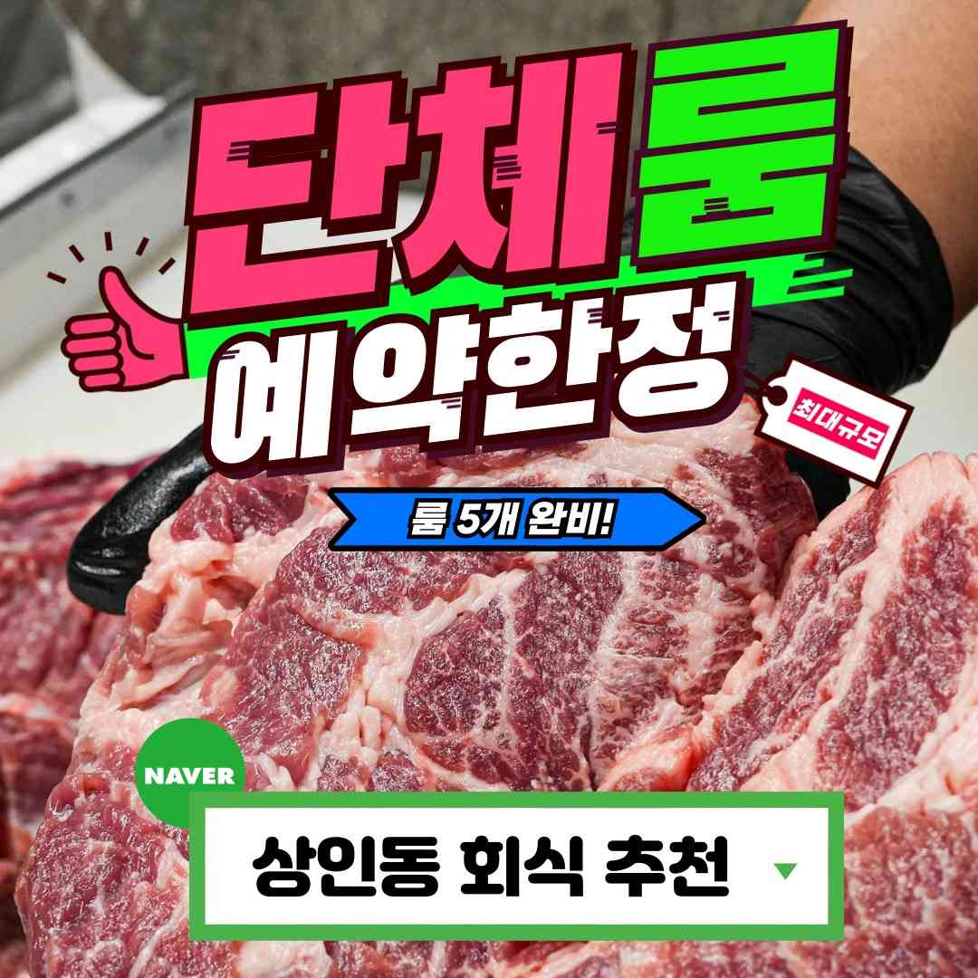 고기굽는남자 상인점 전경
