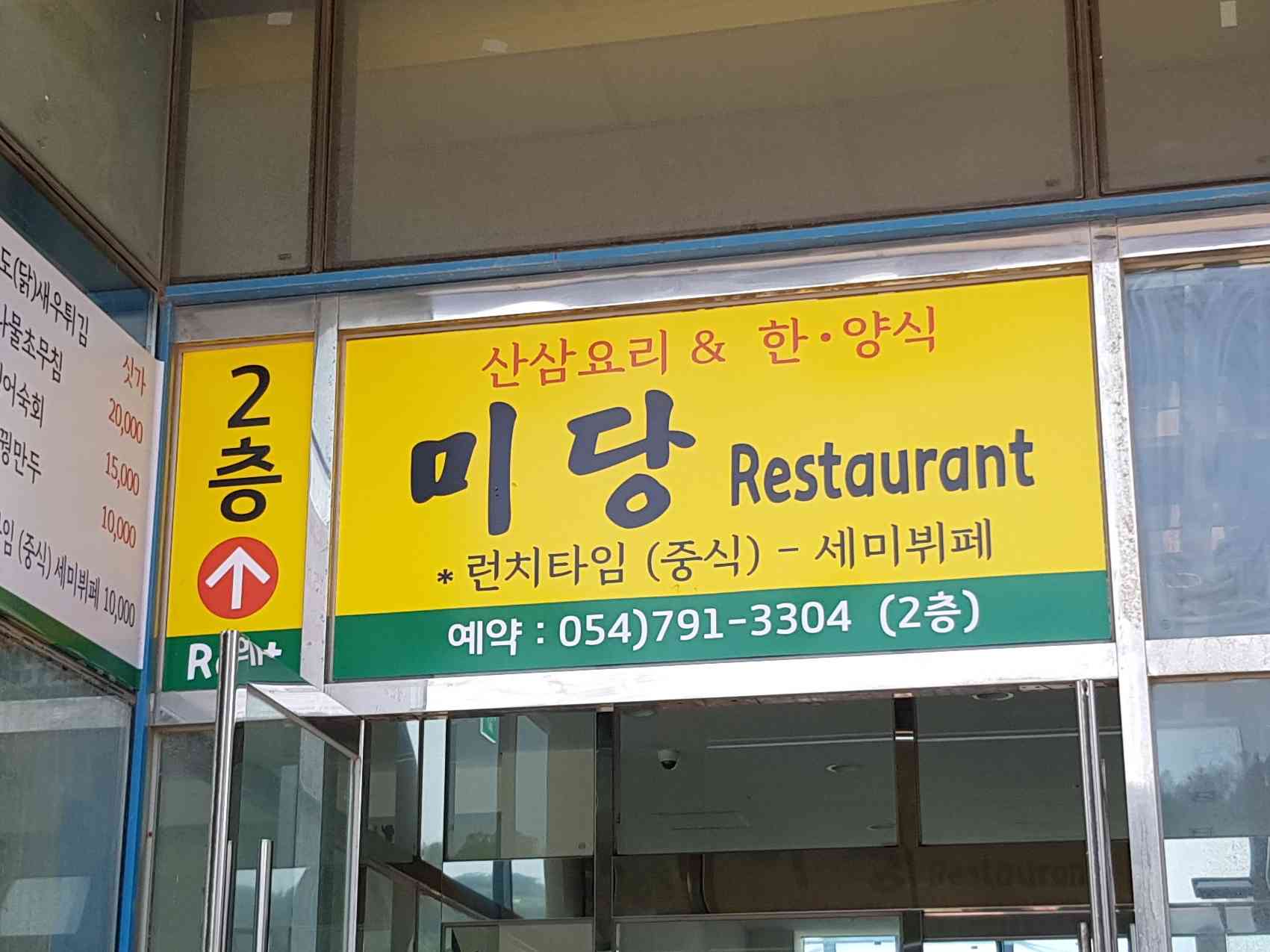 미당 전경