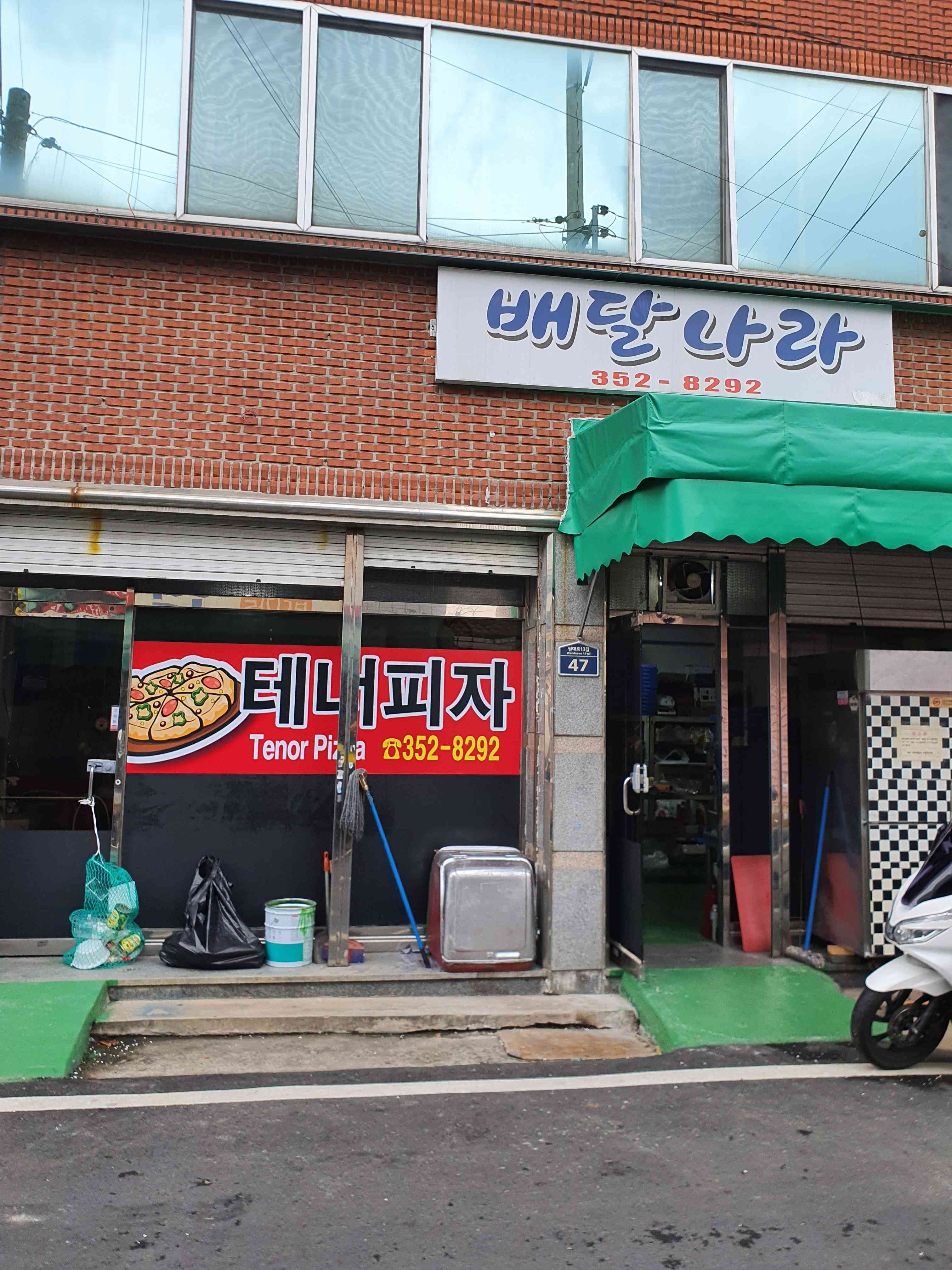 테너피자 내부