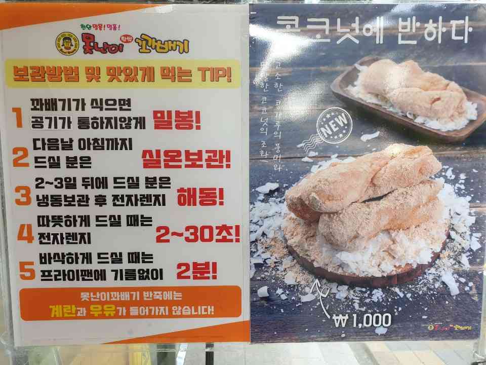 못난이꽈배기 제주삼화점 대표 메뉴