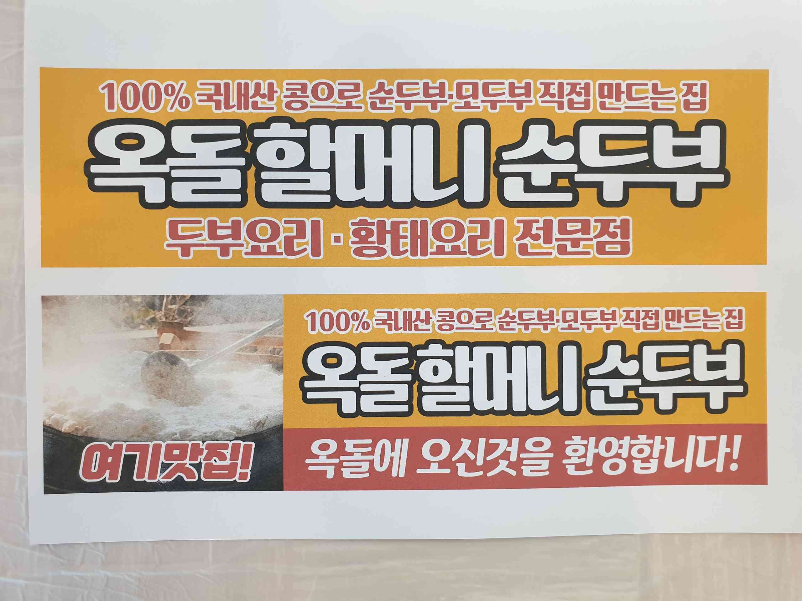 원조옥돌할머니순두부 내부