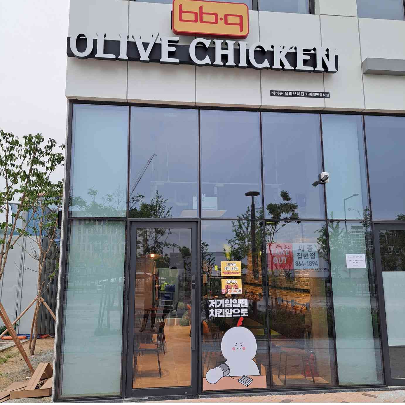 BBQ치킨 세종집현점 전경
