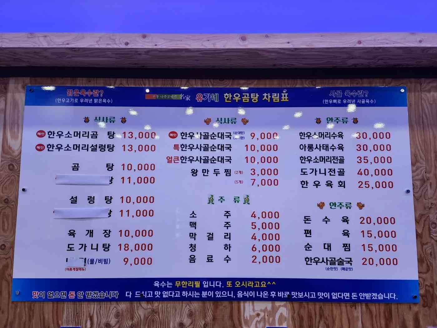 유가네한우곰탕 호매실점 내부