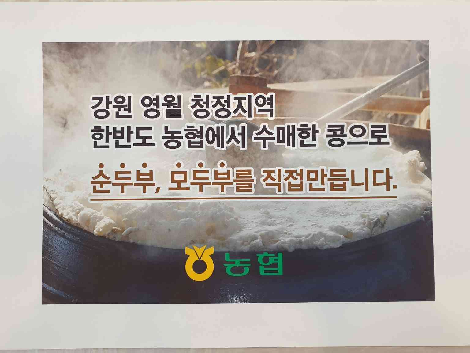 원조옥돌할머니순두부 대표 메뉴