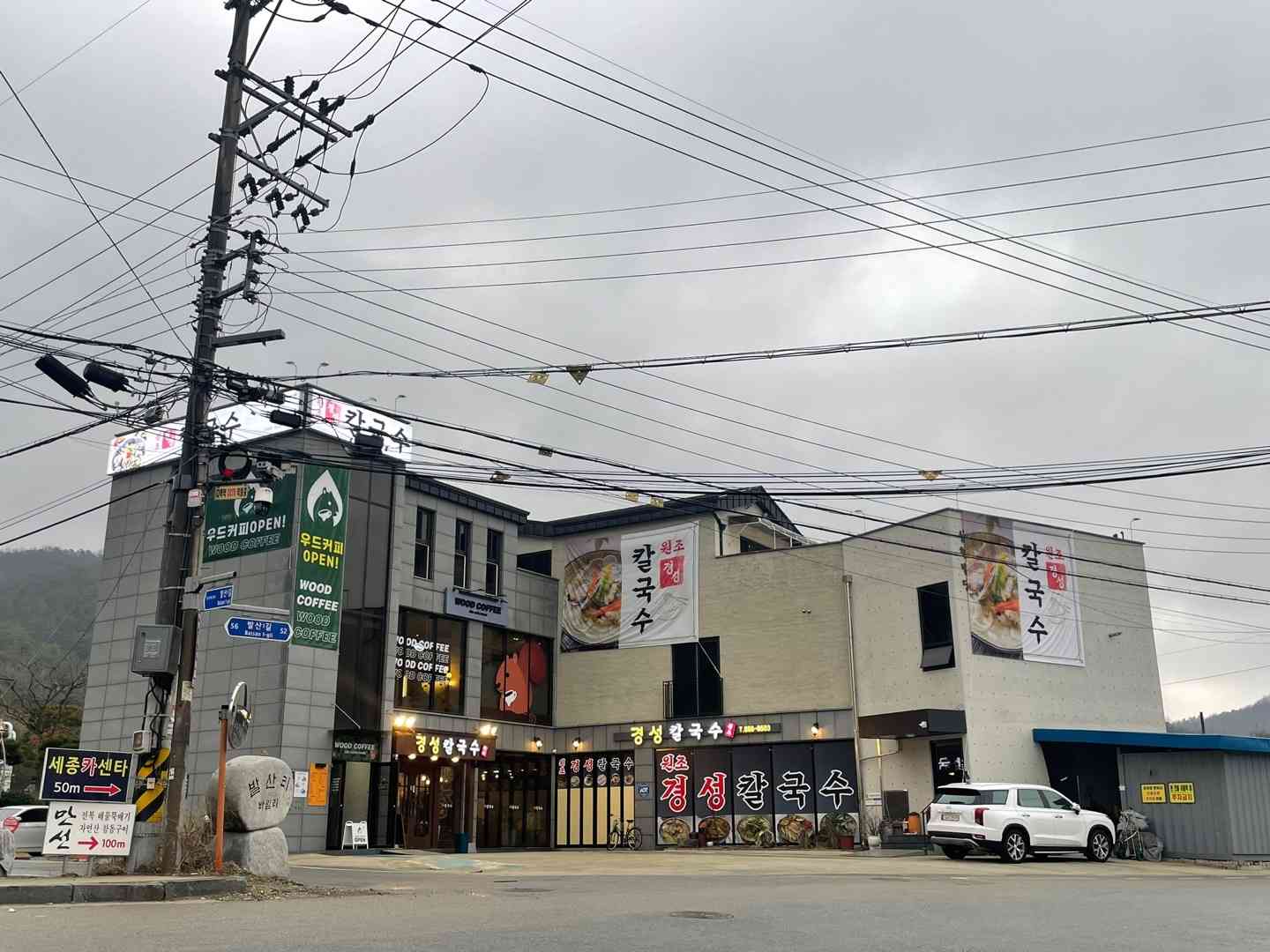 경성칼국수 세종발산점 대표 메뉴