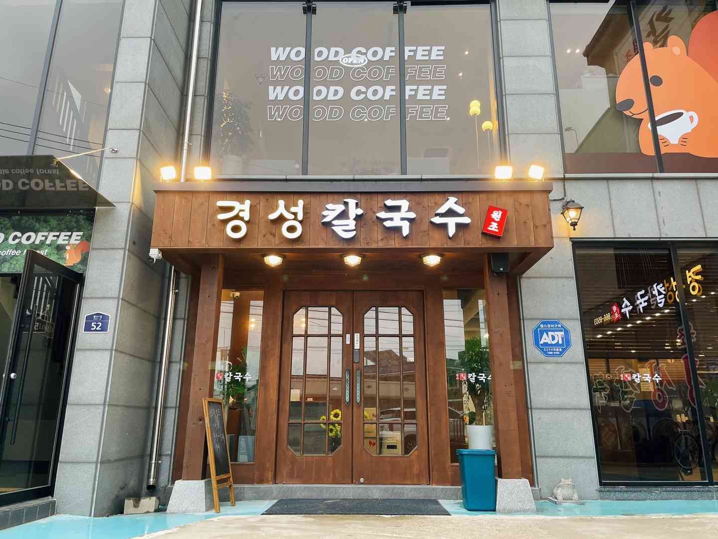 경성칼국수 세종발산점 전경