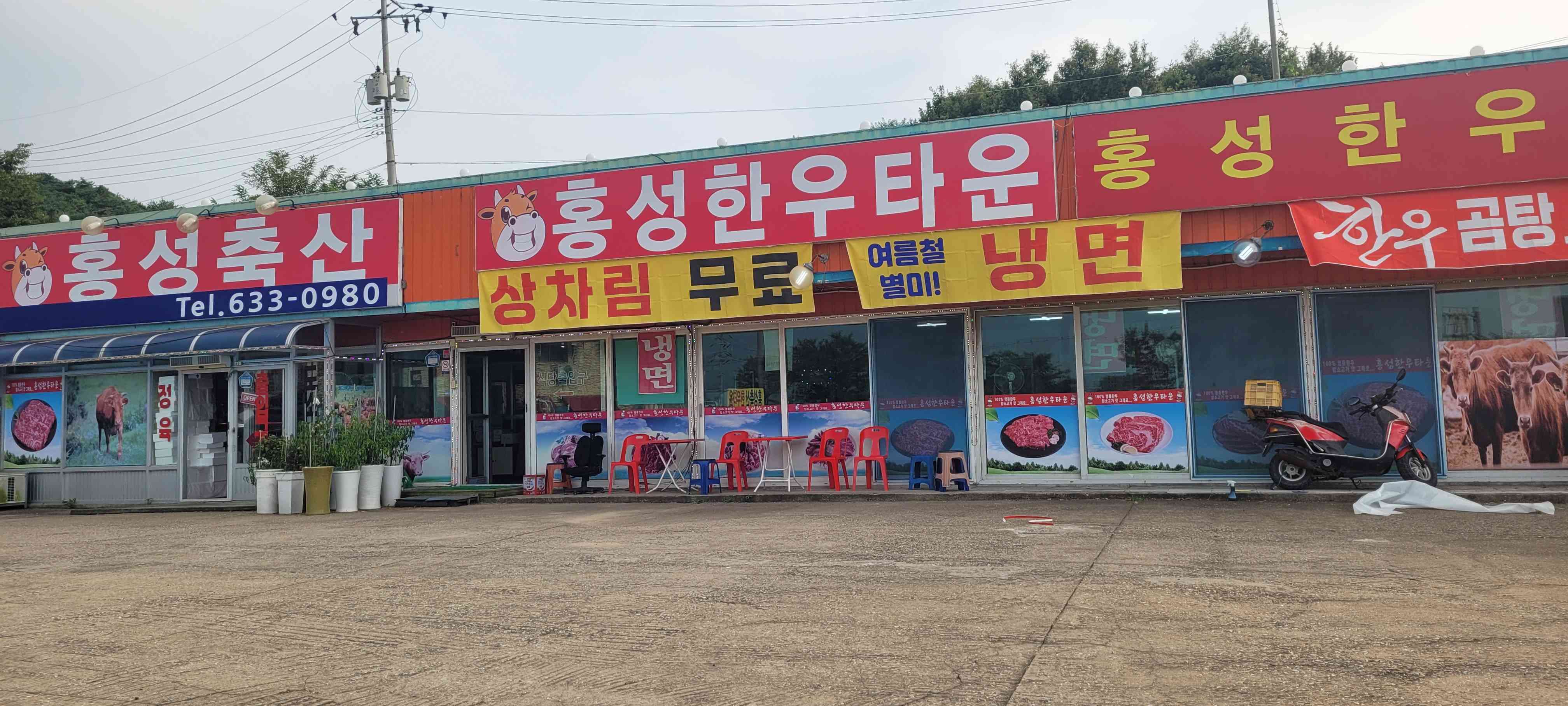 홍성한우타운 전경