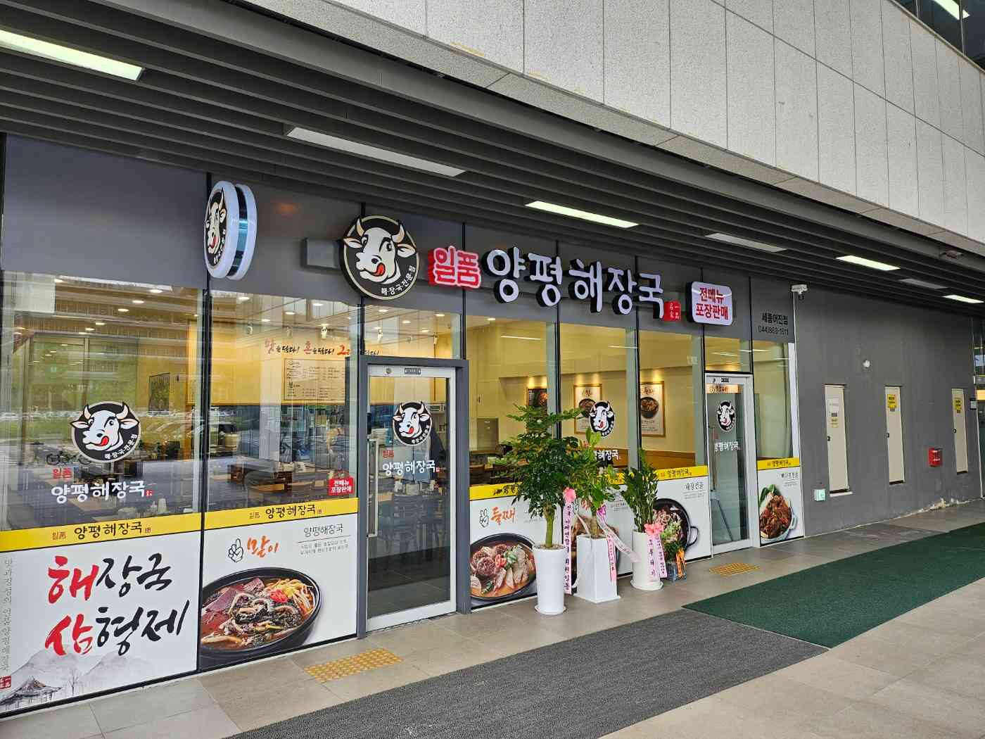 일품양평해장국 세종어진점 대표 메뉴
