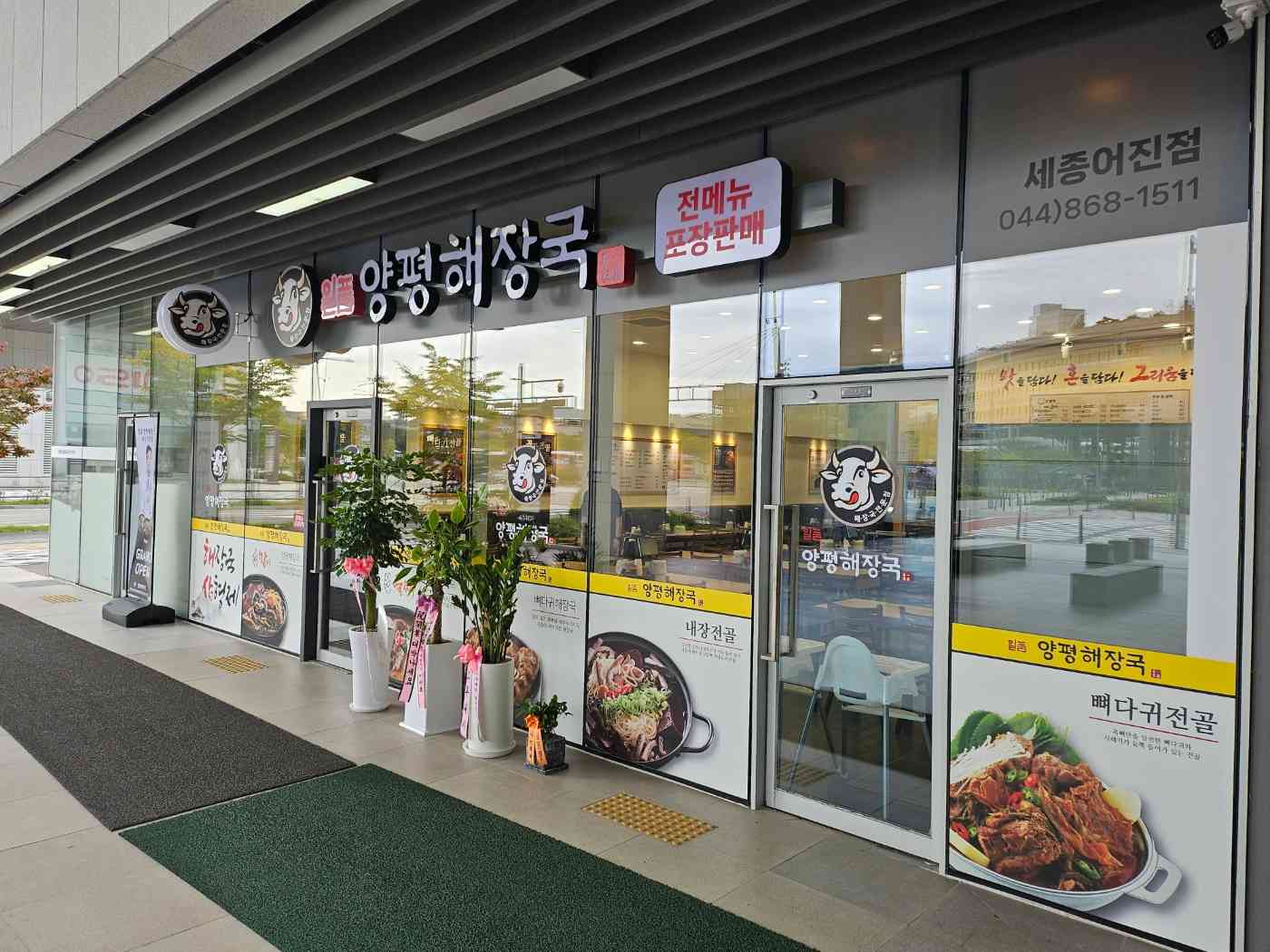 일품양평해장국 세종어진점 내부