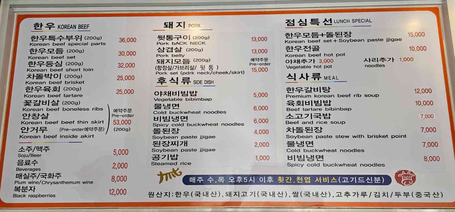 하동가식육식당 대표 메뉴