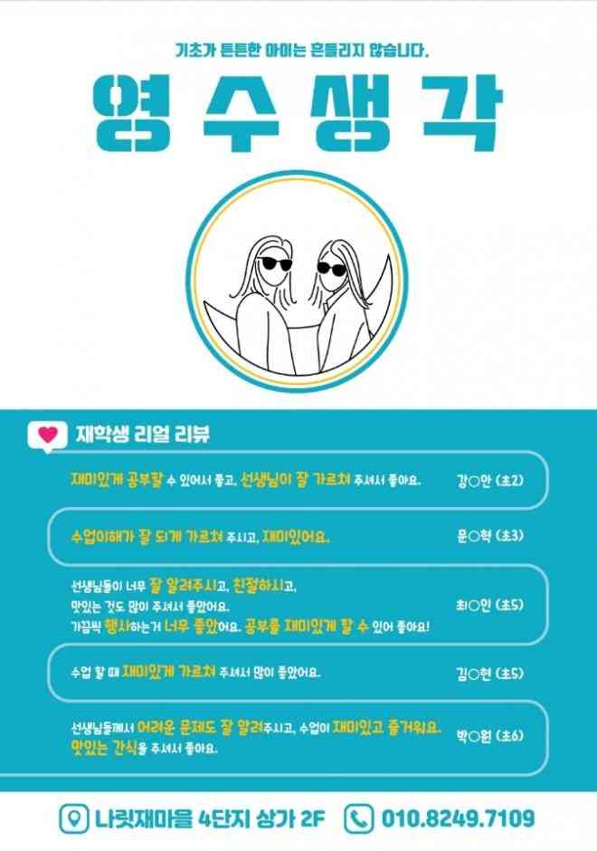 영수생각학원 전경